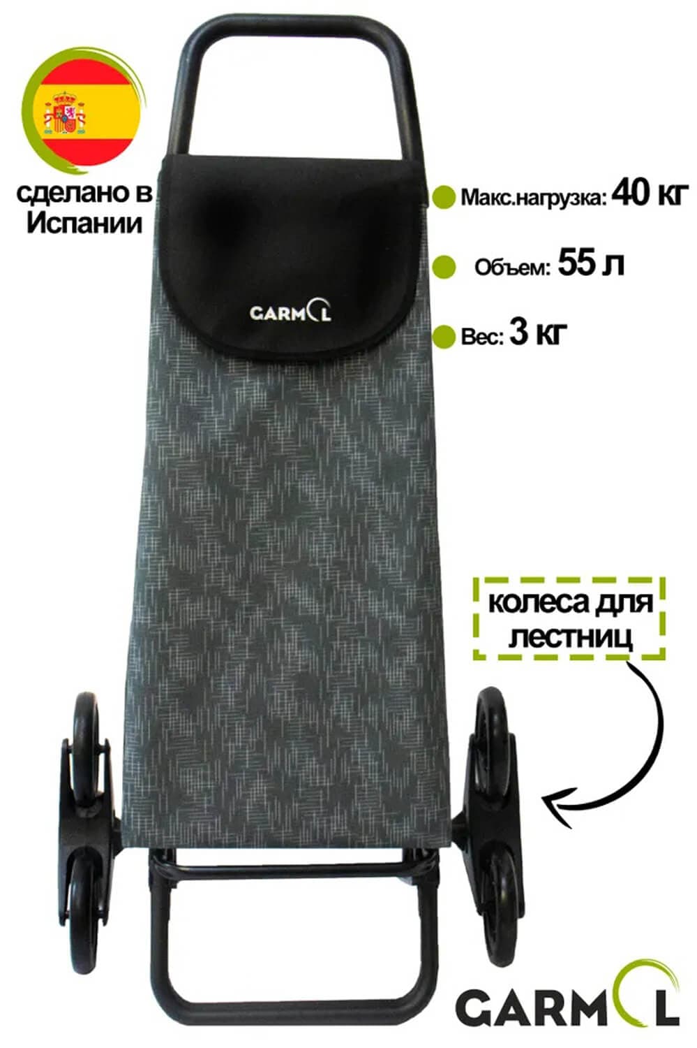 Хозяйственная сумка-тележка Garmol 218G3х3 Flash на шасси G3x3