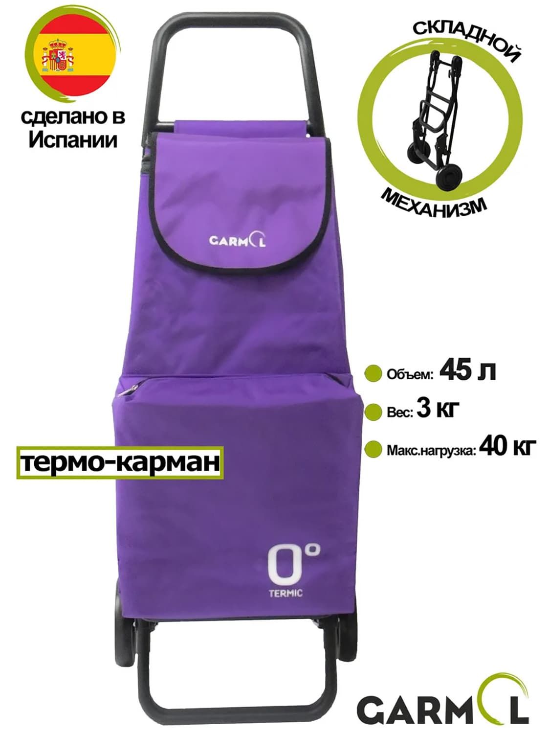 Складная хозяйственная тележка с термокарманом Garmol 218TG2P TRA Travel Termic на шасси G2P