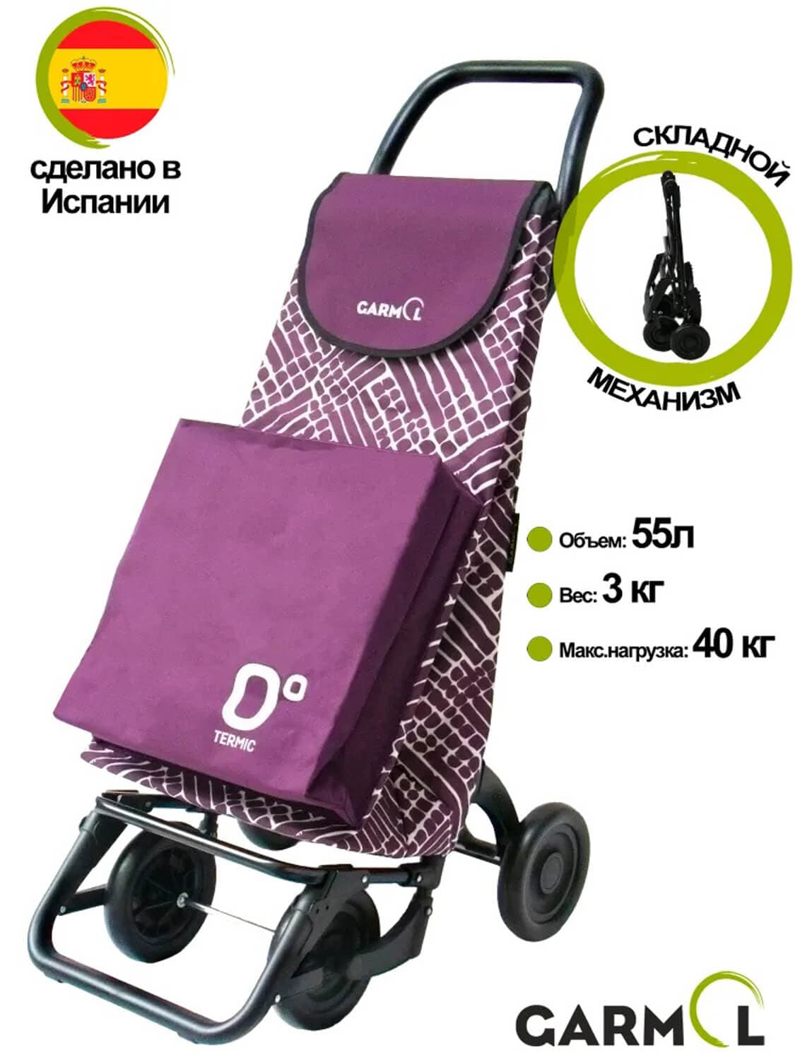 Складная хозяйственная сумка-тележка Garmol 218G4P Block termic на шасси G4P