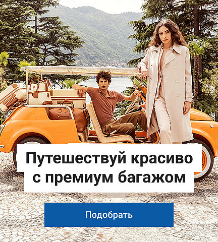 Путешествуй красиво